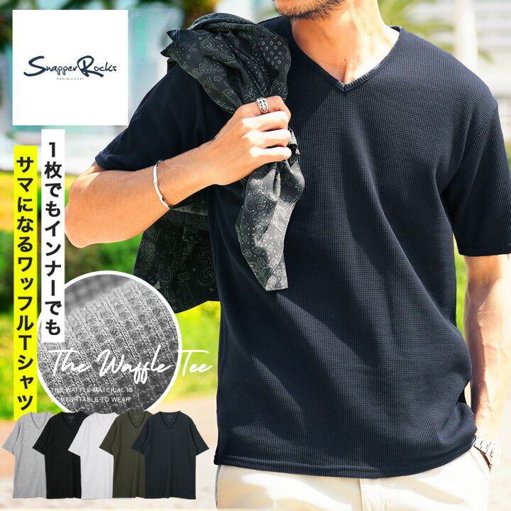 Rakuten - Tシャツ メンズ 半袖 半袖Tシャツ◆ワッフルVネック半袖Tシャツ◆ワッフル サーマル 夏服 夏 服 トップス ティーシャツ カットソー メンズファッション 伸縮性 吸収 速乾 黒 白 白tシャツ グレー Vネック おしゃれ