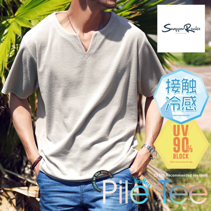 接触冷感 冷感 Tシャツ メンズ 半袖Tシャツ 半袖◆接触冷感UVカットパイルキーネックTシャツ◆キーネックプルオーバー プルオーバー カットソー UVカット パイル ひんやり 涼しい パイル 夏服 夏 服 メンズファッション 無地 紫外線対策のサムネイル