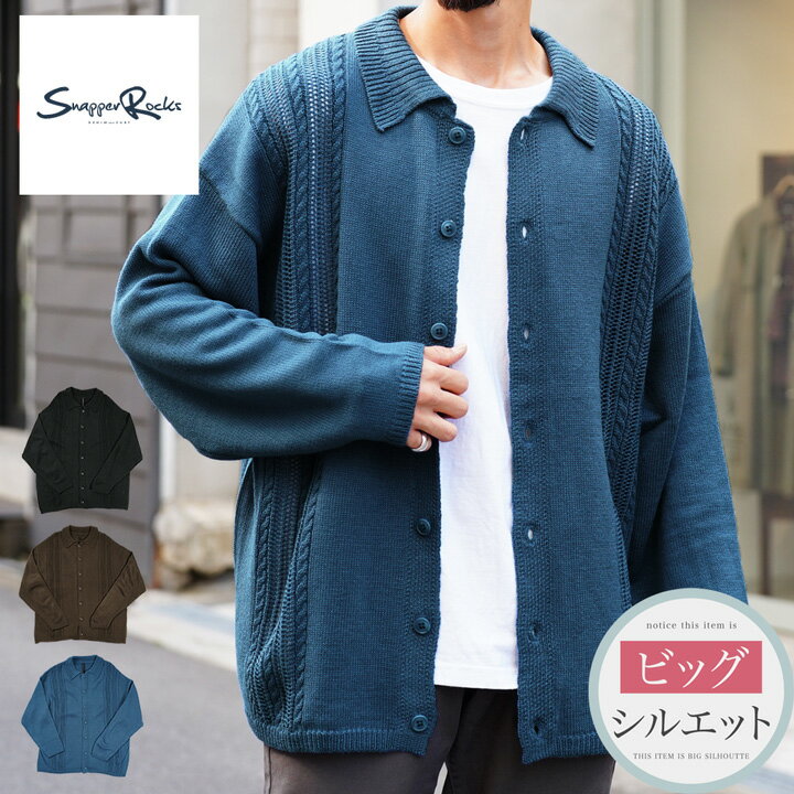 【送料無料】◆部分透かし編み カーディガン◆襟付き カーディガン メンズ ニットカーディガン cardigan オフィス ビジネス 制服 スクール トップス メンズファッション ブラック ブラウン ブルー ビッグシルエット オーバーサイズ ゆったり 秋 秋服 冬 冬服 春 春服