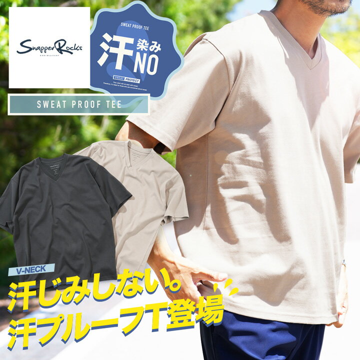 Rakuten - 汗 目立たない 染み 防止 染みない トップス tシャツ メンズ インナー 半袖 半袖Tシャツ◆Vネック汗じみ防止 汗プルーフTシャツ◆ゆったり オーバーサイズ 撥水 脇 背中 加工 無地 秋服 夏服 服 黒 白 クルーネック メンズファッション