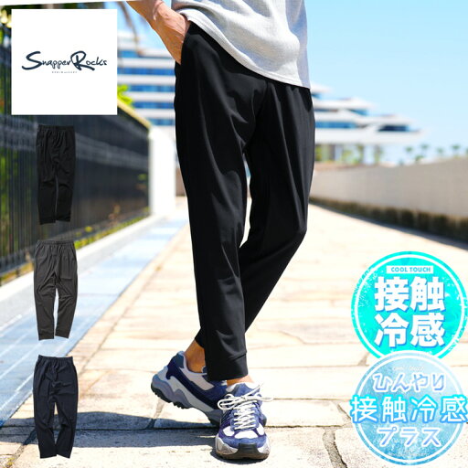 【SALE】 ◆ULTRA STRETCH COOL ジョガーパンツ◆接触冷感 ストレッチ メンズ イージーパンツ メンズ テーパード スリム リブ パンツ きれいめ ボトムス メンズファッション ブラック グレー ネイビー 春 秋服 春物 夏 秋服 夏物 【SALE】 ◆ULTRA STRETCH COOL ジョガーパンツ◆接触冷感 ストレッチ メンズ イージーパンツ メンズ テーパード スリム リブ パンツ きれいめ ボトムス メンズファッション ブラック グレー ネイビー 春 秋服 春物 夏 秋服 夏物