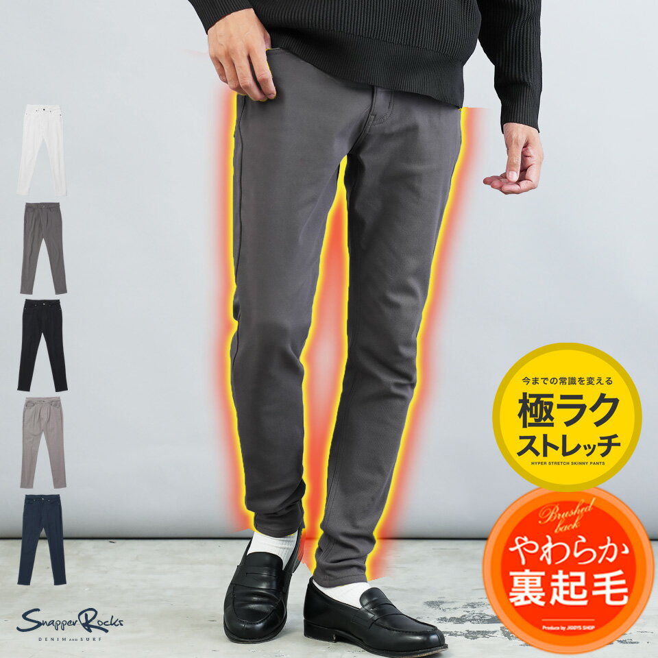 Rakuten - 裏起毛 パンツ メンズ 防寒パンツ スキニーパンツ 冬 伸びる スキニー◆裏起毛ストレッチスキニーパンツ◆ストレッチ ストレッチパンツ ボトムス 伸縮性 防寒 暖かい 黒 冬服 服 冬物 暖 あったかパンツ おしゃれ