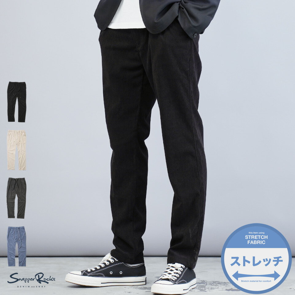 Rakuten - 【SALE】コーデュロイ パンツ コーデュロイパンツ メンズ ストレッチ◆ストレッチコーデュロイテーパードイージーパンツ◆ボトムス ストレッチパンツ 伸縮性 伸びる イージーパンツ ベルトループ テーパードパンツ 暖かい 秋冬 秋服 冬服