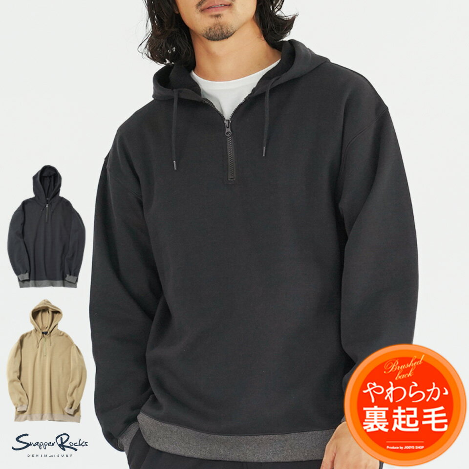 Rakuten - 裏起毛 あったか ハーフジップ パーカー パーカ メンズ 長袖 無地◆裏起毛ハーフZIPパーカー◆暖かい スウェット トップス おしゃれ 上 ベージュ 黒 ブラック 秋服 冬服 服 メンズファッション