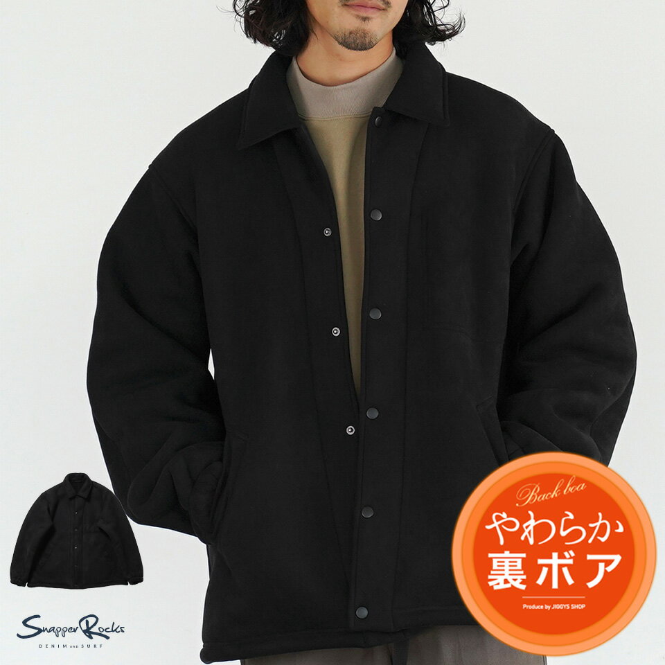 Rakuten - 裏ボア コーチジャケット メンズ 冬◆裏ボアコーチジャケット◆アウター フェイクムートン 内ポケットあり 暖かい あったか 防寒 保温性 ブラック 黒 冬服 服 着こなし ブルゾン ジャケット