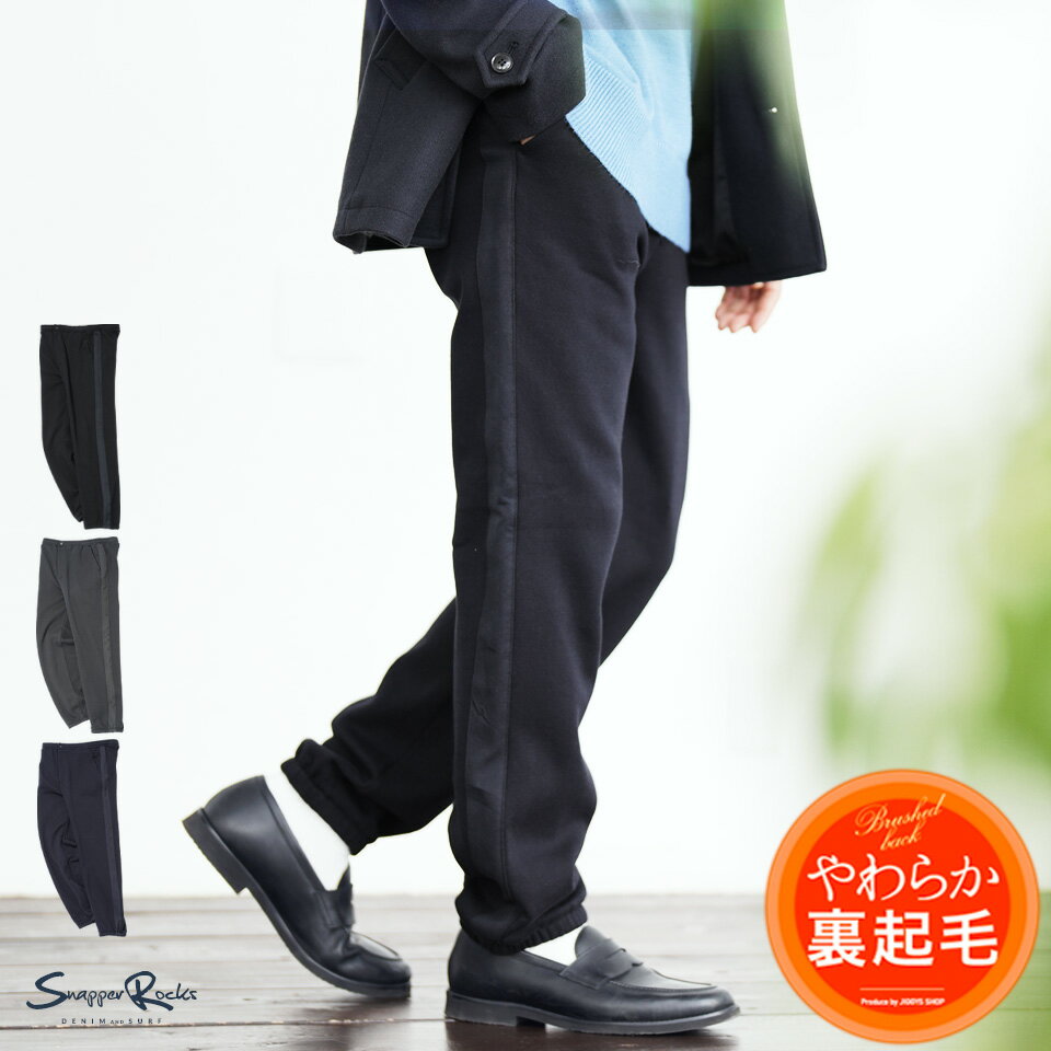 Rakuten - 裏起毛 パンツ メンズ イージーパンツ 冬 ゆったり 防寒パンツ あったかパンツ◆裏起毛ラインイージーパンツ◆スウェットパンツ フリース素材 ラインパンツ ボトムス 防寒 暖かい 黒 冬服 服 冬物 暖 おしゃれ