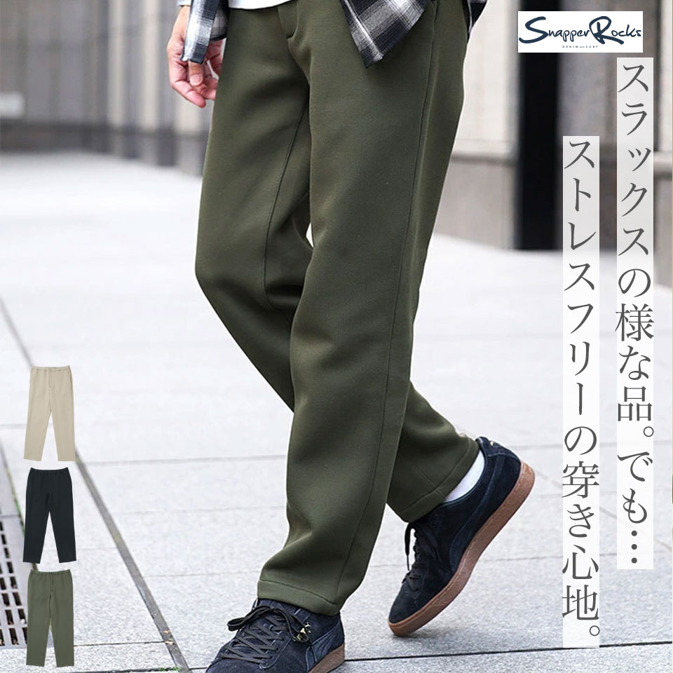 Rakuten - ◆Wフェイスジャージスリムパンツ◆ テーパードパンツ メンズ 伸縮性 ストレッチ イージーパンツ きれいめ おしゃれ ボトムス メンズファッション ブラック カーキ ベージュ 春 春服 春物 夏 夏服 夏物 メンズファッション 20代 30代 40代