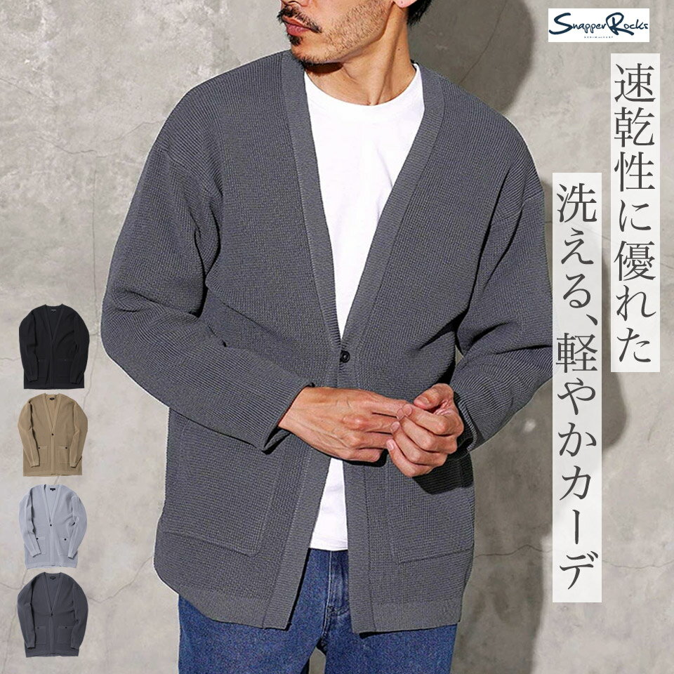 Rakuten - 【SALE】カーディガン メンズ 速乾◆ワッフルガウンカーディガン◆ニットカーディガン イージケア cardigan 薄手 ロング オフィス ビジネス トップス メンズファッション 春 春服 20代 30代 40代