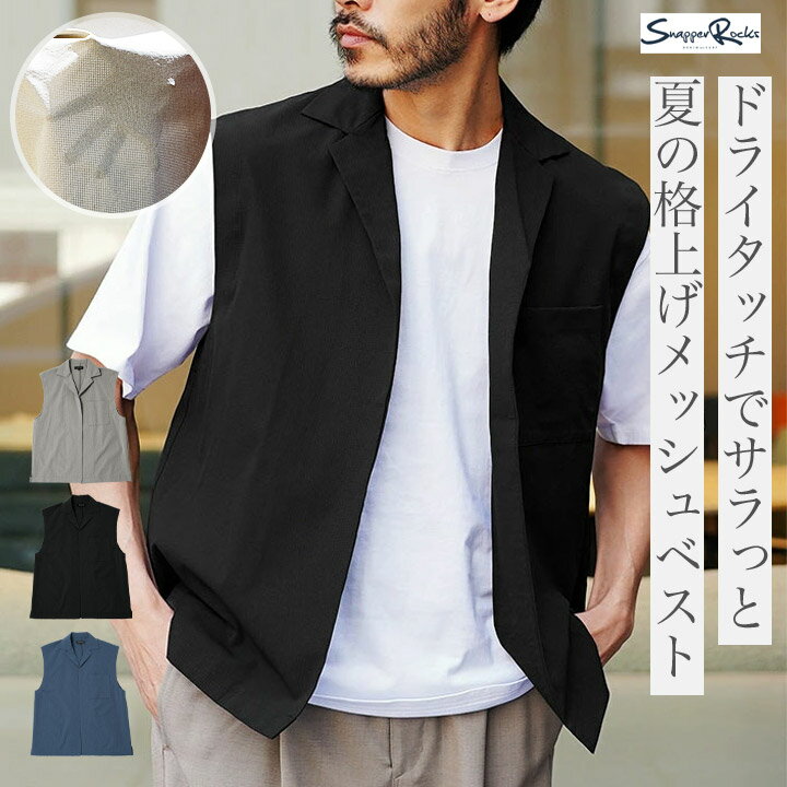 Rakuten - ◆ドットメッシュライトベスト◆メンズ ベスト ドライ メッシュ アウトドア ライトアウター カジュアル フォーマル きれいめ 大人 春 夏 ゆったり メンズファッション 春 春服 夏服 オールシーズン メンズファッション 20代 30代 40代