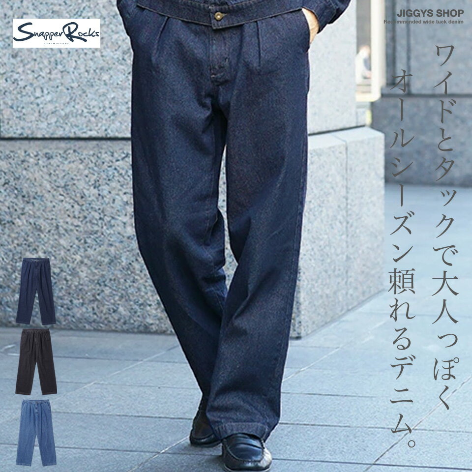 Rakuten - 【SALE】ワイドパンツ メンズ デニム◆ワンタックワイドデニムパンツ◆イージーパンツ 太め ジーンズ Gパン メンズファッション 20代 30代 40代 ズボン インディゴ ブラック 黒 イージー ゆったり