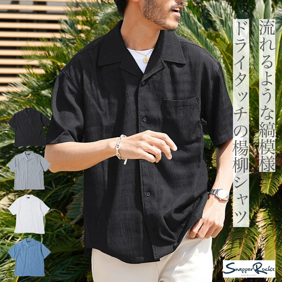 Rakuten - 半袖シャツ メンズ 5分袖◆楊柳オープンカラー半袖シャツ◆涼しい ドライタッチ ゆったり リゾート リラックス シャツ トップス 縞 総柄 メンズファッション 20代 30代 40代 ブラック ベージュ ブラウン 夏 夏服 夏物 春 春服 春物