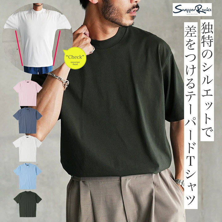 Rakuten - 半袖 Tシャツ メンズ 無地◆ テーパード シルエット クルーネック Tee◆ゆったり タックイン シルエット トップス 大人 カジュアル 丸首 伸縮性 ブラック 黒 ホワイト 白 ピンク ブルー 春 夏 春夏 20代 30代 40代