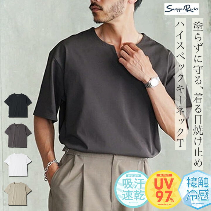 Rakuten - 着る日焼け止め 半袖 Tシャツ メンズ◆接触冷感 UV 吸汗速乾プレーティングキーネック半袖Tシャツ◆ひんやり 涼しい ゆったり ストレッチ 伸縮性 トップス 大人 カジュアル きれいめ ブラック 黒 グレー ベージュ 春服 夏服 春夏 20代 30代 40代【予約番号1256】