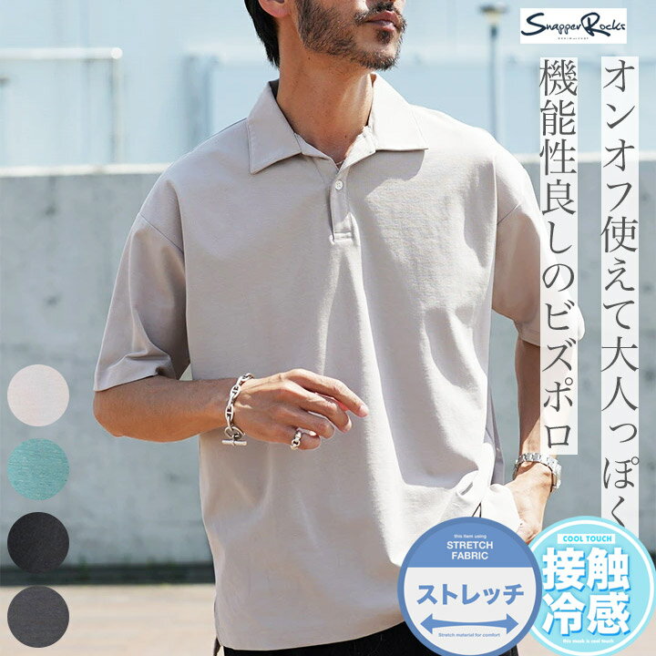 Rakuten - ポロシャツ 無地 メンズ ビズポロ◆接触冷感 ストレッチ カットポロシャツ◆涼しい ゆったり トップス ビジネス クールビズ オフィスカジュアル ビジネスカジュアル カジュアル きれいめ 父の日 プレゼント ギフト 春服 夏服 春夏 20代 30代 40代