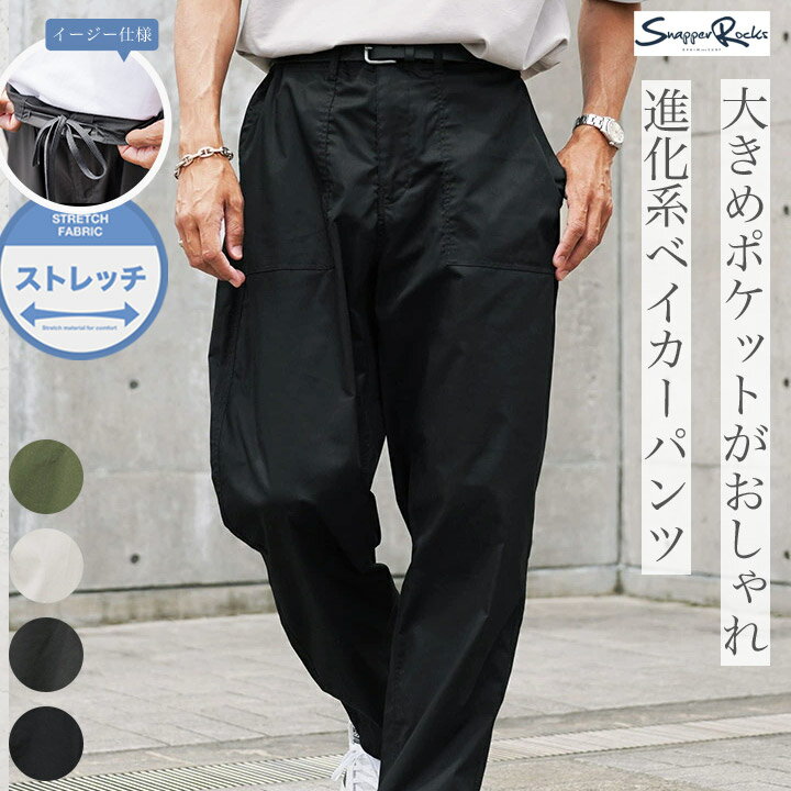 Rakuten - ベイカーパンツ ミリタリー メンズ ◆ベイカーイージーパンツ◆ミリタリーパンツ きれいめ ワークパンツ ファティーグパンツ ワイド 太め ワイドパンツ ゆったり ボトムス メンズファッション カーキ ブラック 春 春服 春物 夏 夏服 夏物 秋 秋服 秋物