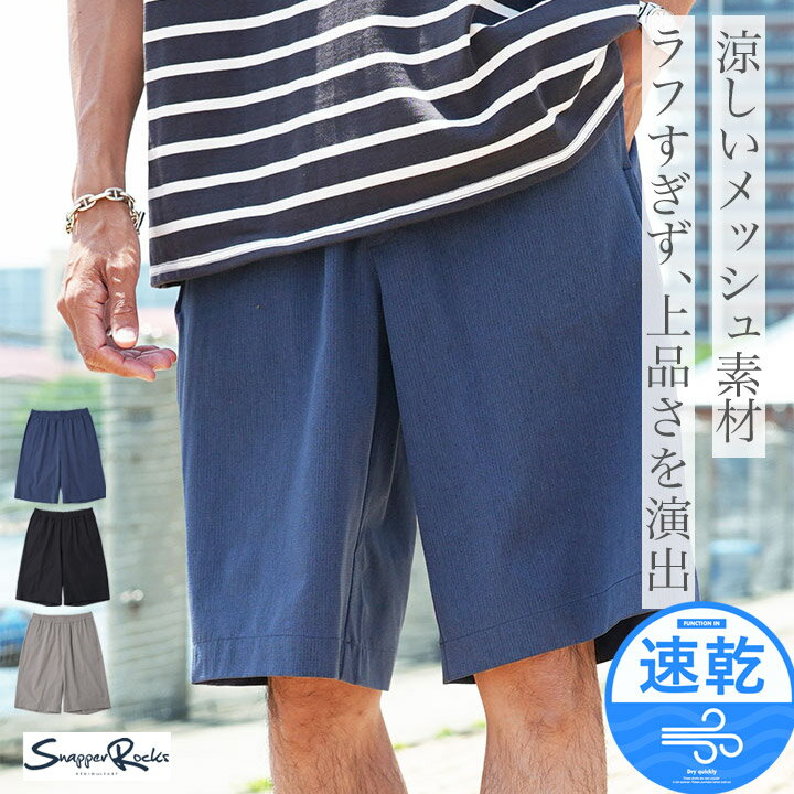 【SALE】ハーフパンツ メンズ 膝下 ゆったり 太目 速乾◆ドットメッシュ ワイドハーフパンツ◆ハーフパンツ ショートパンツ 短パンおしゃれ ボトムス ウエストゴム 軽量 メッシュ 通気性 メンズファッション 春 春服 夏 夏服 秋 秋服 20代 30代 40代