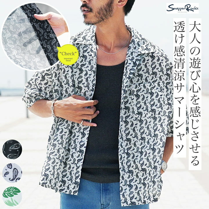 Rakuten - 半袖シャツ メンズ 5分袖 ゆったり◆バンダナプリントオープンカラーシャツ◆涼しい ドライタッチ リゾート リラックス 開襟 シャツ ビッグシルエット トップス 縞 総柄 メンズファッション 20代 30代 40代 50代 ペイズリー リーフ 夏 夏服 夏物 春 春服 春物
