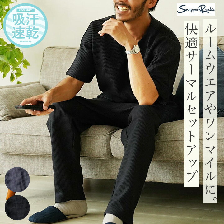 Rakuten - ルームウェア メンズ ワンマイルウェア 部屋着 パジャマ セットアップ サーマルワンマイルセットアップ 無地 サーマル サルエルパンツ 伸縮 ストレッチ トップス ボトムス 大人 カジュアル 家着 寝間着 イージーパンツ 夏服 夏 春 20代 30代 40代