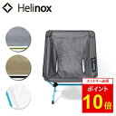【エントリーでP10倍★11/1 10:00-12/1 09:59まで】日本正規品 Helinox ヘリノックス チェアゼロ 1822177 【 椅子 アウトドア キャンプ 運動会 釣り 】 【 SS2506H 】