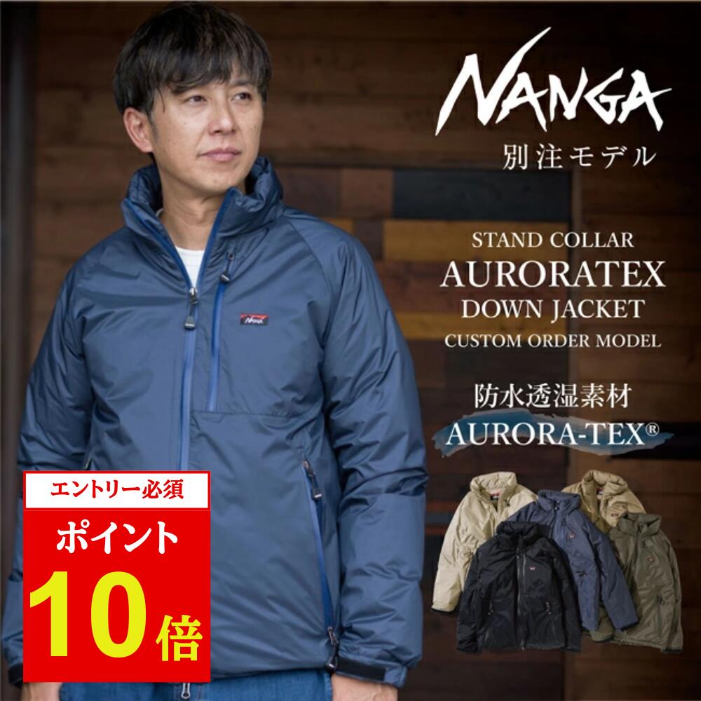 楽天市場】ナンガ オーロラダウンジャケット xsの通販 楽天市場】ナンガ オーロラダウンジャケット xsの通販