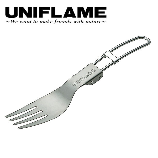 【6/22〜26お買い物マラソン限定★ポイント10倍】UNIFLAME　ユニフレーム FDフォークTi 667958 【アウトドア/キャンプ/BBQ/クッキング/料理/フォーク】