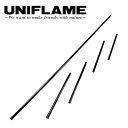 UNIFLAME ユニフレーム REVOポール240(2本組) 682005 【 アウトドア キャンプ タープ ポール 】