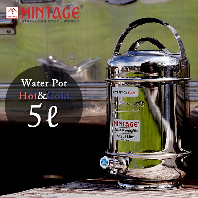 【エントリーでP10倍★4日20:00～11日1:59まで】MINTAGE ミンテージ ウォータージャグ Hot&Cold Water Pot innova 5 Litres 【 アウトドア キャンプ イベント 保温保冷 ボトル 人気 おしゃれ ジ…