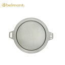 【5/4〜5/5限定★GWクーポン配布中】belmont ベルモント チタンシェラカップリッド BM-077 【 フタ 蓋 シェラカップ 皿 まな板 チタン 】