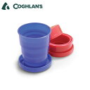 【5/4〜5/5限定★GWクーポン配布中】COGHLANS コフラン コラプシブルカップ 11210111000000 【 コップ 食器 アウトドア 折りたたみ...