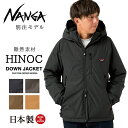 NANGA ナンガ 別注モデル 焚火 ダウンジャケット TAKIBI DOWN JACKET 【服】 ジャケット アウター 防寒 秋冬 キャンプ 焚き火 タウンユース 羽毛 ファッション 日本製