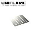 【5/4〜5/5限定★GWクーポン配布中】UNIFLAME ユニフレーム ファイアグリル用 ロストル 721704 【 スペア バーベキュー 焚き火台 底網 ア...