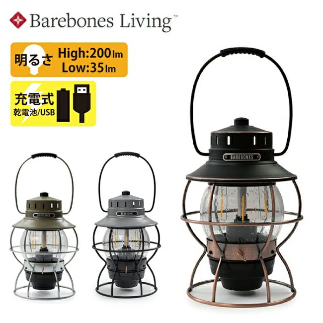 【エントリーでP10倍★24日20:00〜27日09:59まで】【日本正規品】Barebones Living ベアボーンズリビング レイルロードランプLED 20230010 【LED ライト LEDランタン アウトドア キャンプ アンティーク おしゃれ インテリア 小型 USB 充電式】