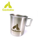 【5/4〜5/5限定★GWクーポン配布中】Gaobabu ガオバブ ステンマグカップ 300ml 【 コップ アウトドア キャンプ ステンレス 】
