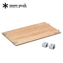 【5/4〜5/5限定★GWクーポン配布中】Snow Peak スノーピーク マルチファンクションテーブル竹 CK-116TR 【 アウトドア キャンプ 机 リニ...