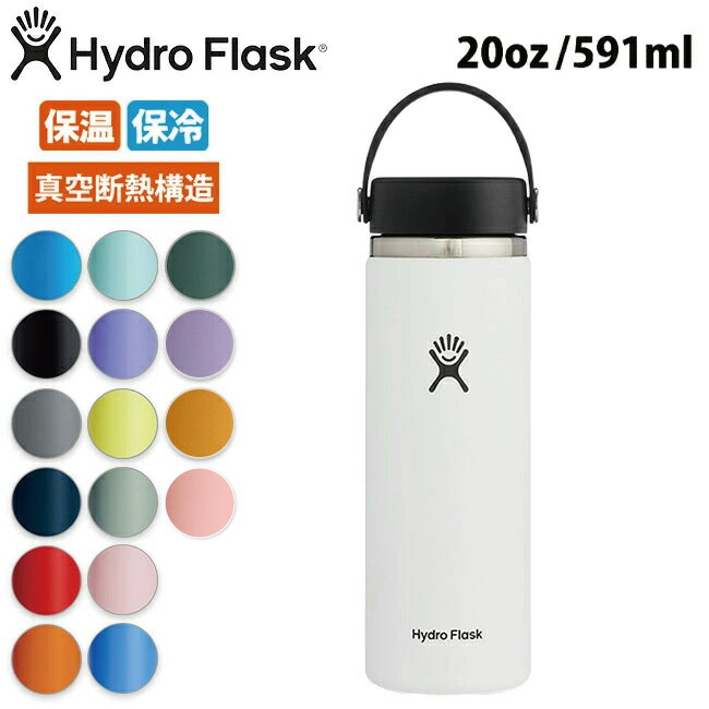 ハイドロフラスク マグボトル Hydro Flask ハイドロフラスク 20 oz Wide Mouth HYDRATION ワイドマウスハイドレーション 5089024/890017 【 水筒 ボトル 真空断熱 アウトドア 】