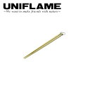 【5/4〜5/5限定★GWクーポン配布中】UNIFLAME ユニフレーム カラ箸 ベージュ 666487 【 食器 キャンプ アウトドア 料理 】【メール便・代...