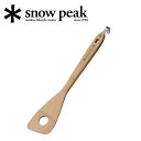 【5/4〜5/5限定★GWクーポン配布中】Snow Peak スノーピーク 調理べら CS-215 【 アウトドア キャンプ BBQ キッチン 料理 】