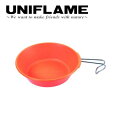 【5/4〜5/5限定★GWクーポン配布中】UNIFLAME ユニフレーム カラシェラ900 オレンジ 666777 【 シェラカップ キャンププレート アウトド...