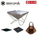 【5/4〜5/5限定★GWクーポン配布中】Snow Peak スノーピーク 焚火台Mスターターセット SET-111 【 アウトドア ソロ キャンプ 焚火 焚き...