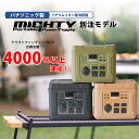 MIGHTY マイティ パナソニック製リチウムイオン電池搭載 ポータブル電源MIGHTY マイティ 別注モデル SY-33 【 防災 キャンプ アウトドア 車中泊 ポータブル バッテリー 純正弦波 発電機 小型 USB出力 在宅勤務 】