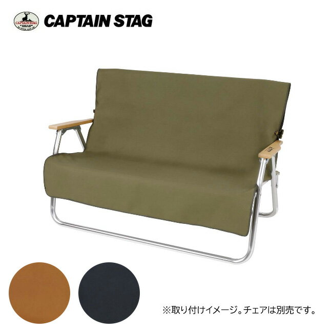 CAPTAIN STAG キャプテンスタッグ FIREPROOF ファイアープルーフベンチ用カバー UP-2683/UP-2684/UP-2685 【 アウトドア 焚き火 キャンプ BBQ 難燃生地 】