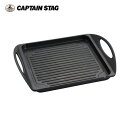 【エントリーでP10倍★4日20:00〜11日01:59】CAPTAIN STAG キャプテンスタッグ キャスト アルミグリルプレート UG-3003 【 鉄板...