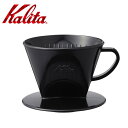 【エントリーでP10倍★21日20:00～27日1:59まで】Kalita カリタ 102-KP ブラック 05027 【ドリッパー/コーヒー/キャンプ/アウトドア】