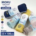 MOKU モク サウナMOKU フェイスタオル 【 プレゼント スポーツ アウトドア 】【メール便・代引不可】