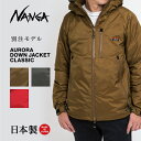 NANGA ナンガ 別注 AURORA DOWN JACKET CLASSIC オーロラダウンジャケ ...