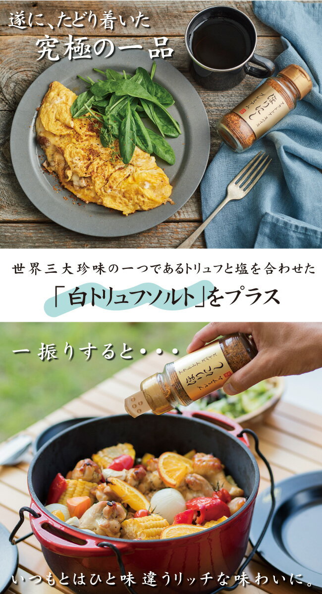 アウトドアスパイス 「ほりにし」 プレミアム 【金のほりにし/調味料/白トリュフ/料理/キャンプ/巣籠/BBQ/肉/魚/野菜】