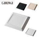 canowa カノワ スクエアリバーシブルプレート S 19cm cnw-2021-001 【 皿 食器 キッチン アウトドア 】