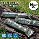 OUTDOOR TOWEL アウトドアタオル 10パック(30本) 【 キャンプ 防災 使い捨て ウェット タオル 大判 コットン 不織布 厚手 丈夫 ペーパーミント 5年 長期保存 】