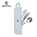 【エントリーでP10倍★13日10:00～17日9:59分まで】Hydro Flask ハイドロフラスク Flatware Set フラットウェアセット 890124 【カトラリー/食器/アウトドア/キャンプ】