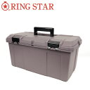 【4/1 10:00〜4/8 9:59★エントリーでP10倍】RING STAR リングスター Starke-R ROCK Type BOX スタークアールロックタイプボックス STR-6000 RG 【道具箱/アウトドア/キャンプ/収納】 その1